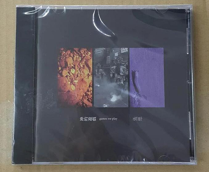 普通版】張懸(安溥) 神的遊戲第四張專輯CD，台灣正版全新| Yahoo拍賣