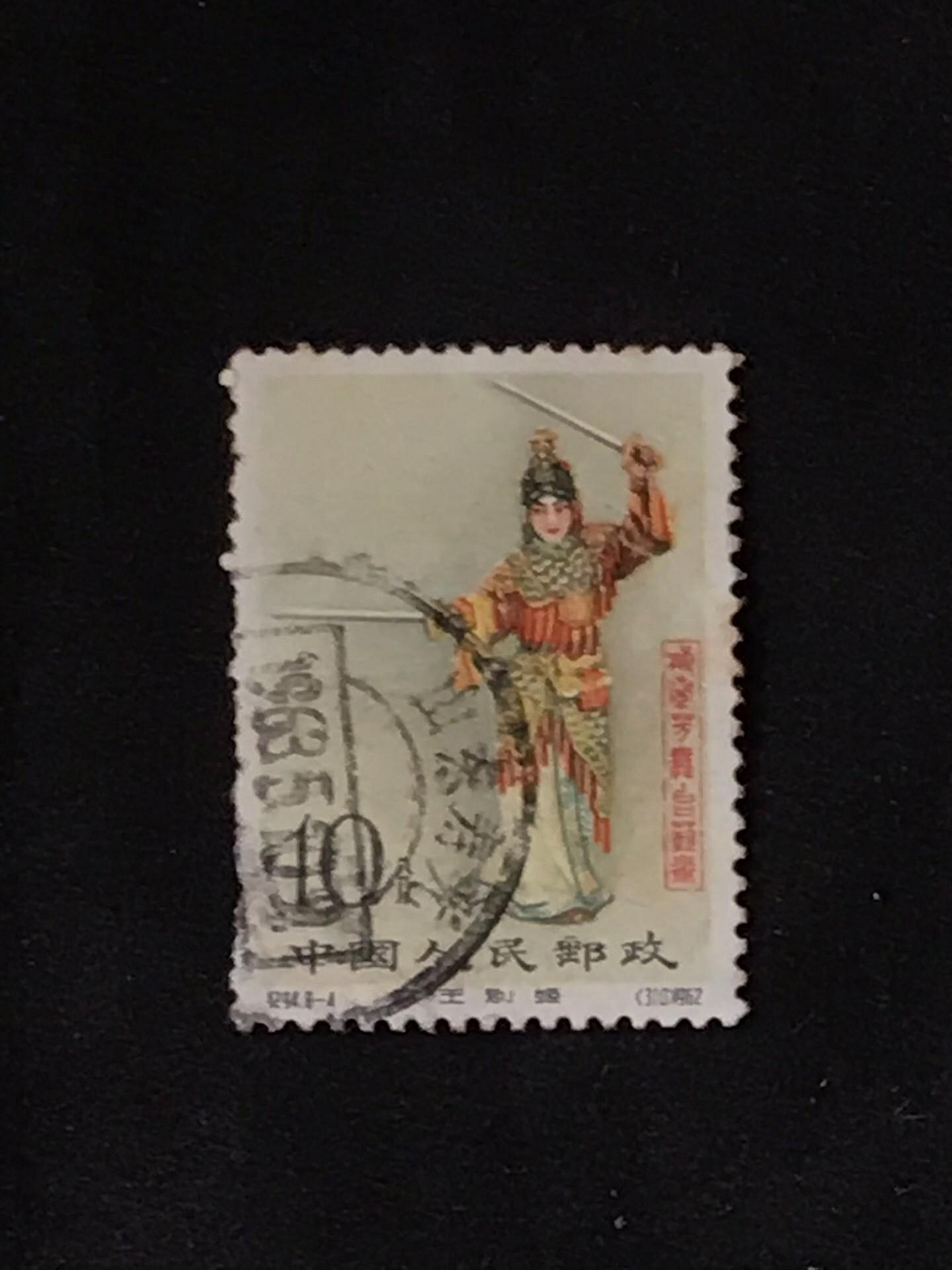 2578 外国切手 中国 1962年紀94 梅蘭芳(8-3)「遊園驚夢」杜麗娘 2578 外国切手 中国 1962年紀94 梅蘭芳(8-3)「遊園驚夢」杜麗娘 2578