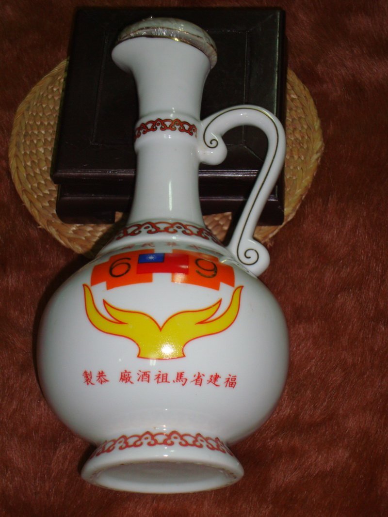 東引慶祝中華民國73年國慶空酒瓶 古酒 未開封 レア物