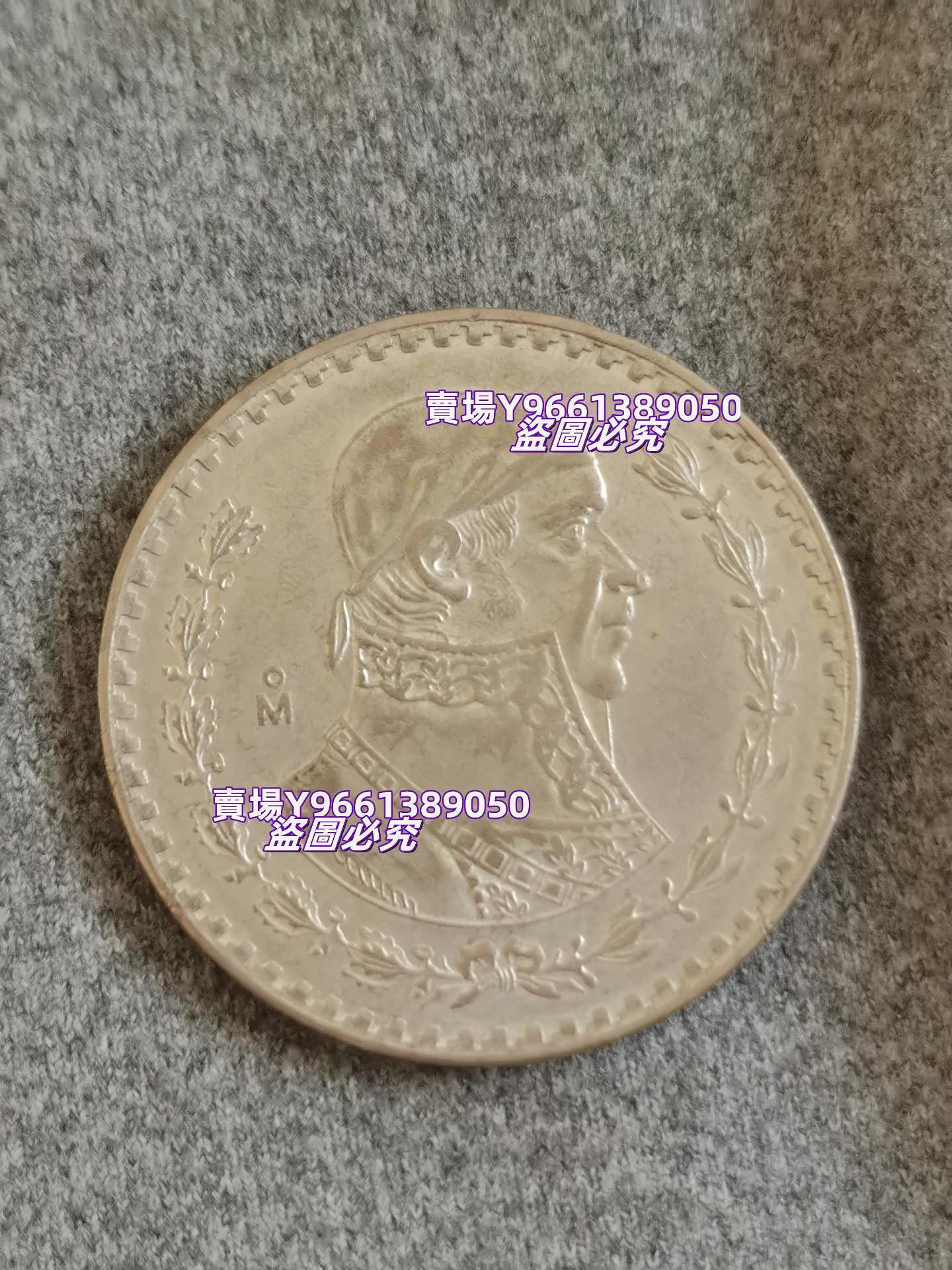 1957年墨西哥1比索銀幣老鷹叼蛇圖案，正面是獨立英雄莫雷洛斯。幣重16克， 錢幣硬幣紀念幣【天下錢莊二店】866 | Yahoo拍賣