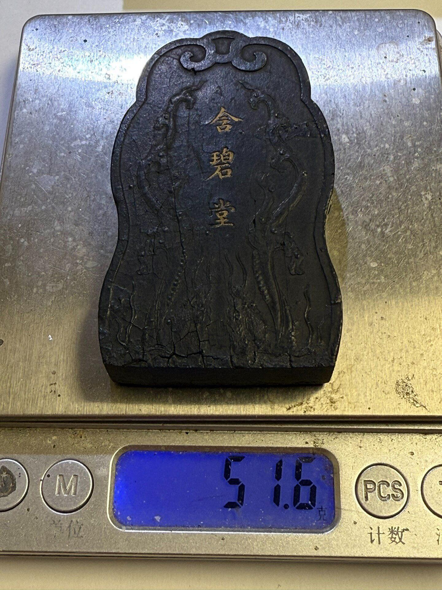 嘉慶時期含碧堂楷書觀其松。石青墨，正面雕刻雙夔龍紋，背面精雕含碧堂