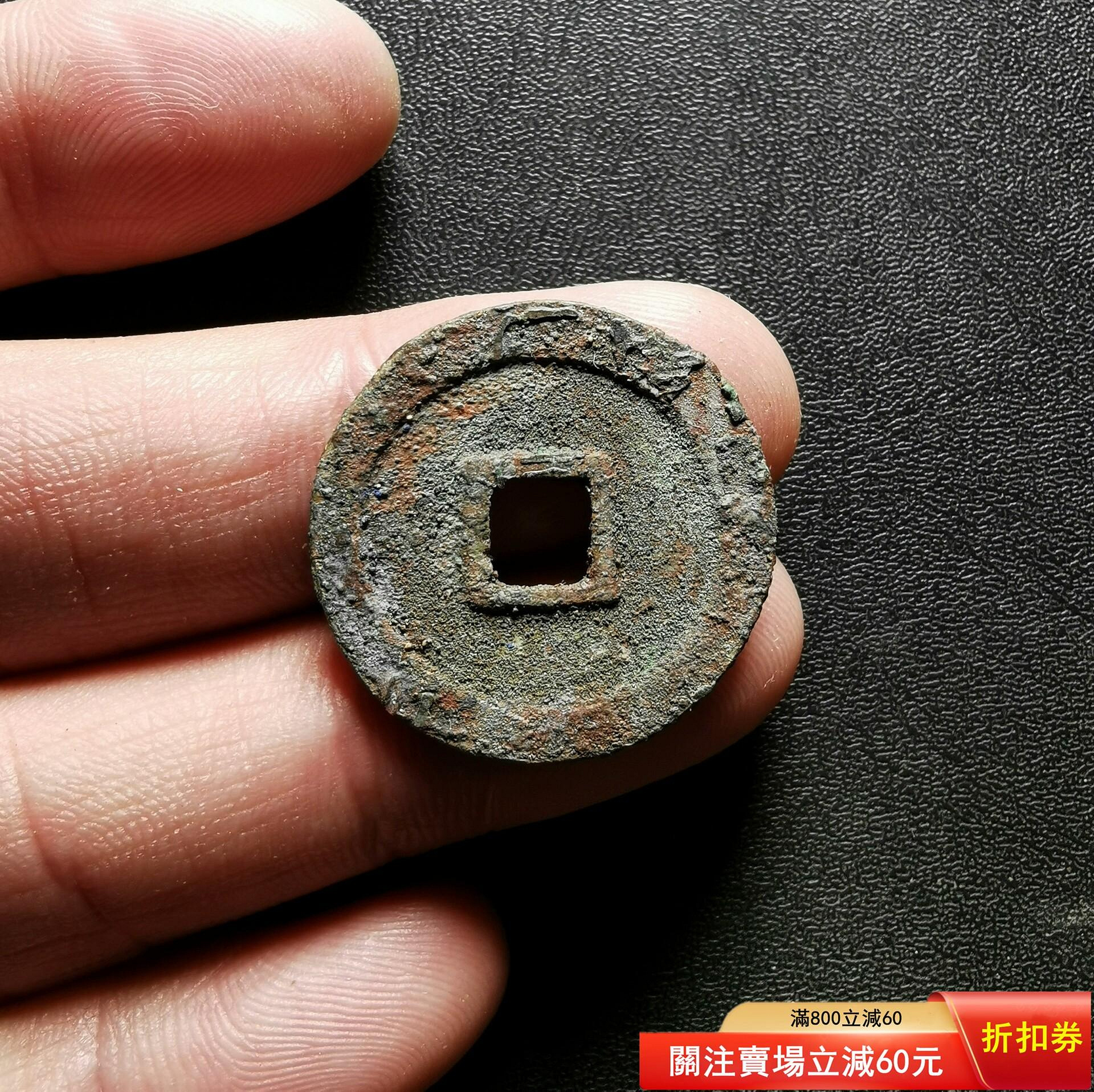 古幣古錢幣海東通寶直徑24.6mm，品相如圖，按圖發貨，所見即所得，所售