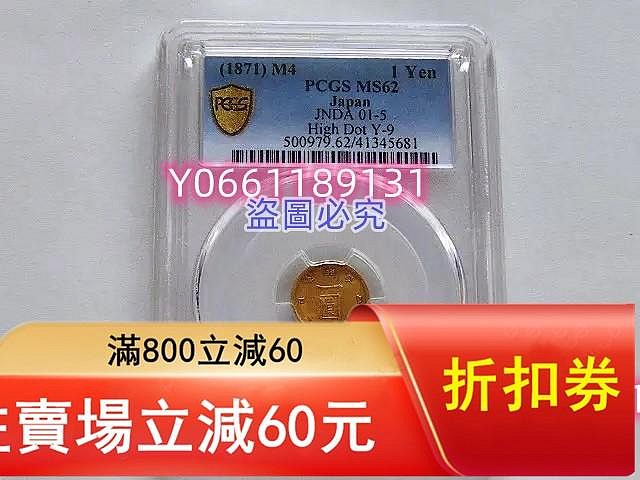 明治四年一圓的價格推薦- 2026年10月| 比價比個夠BigGo