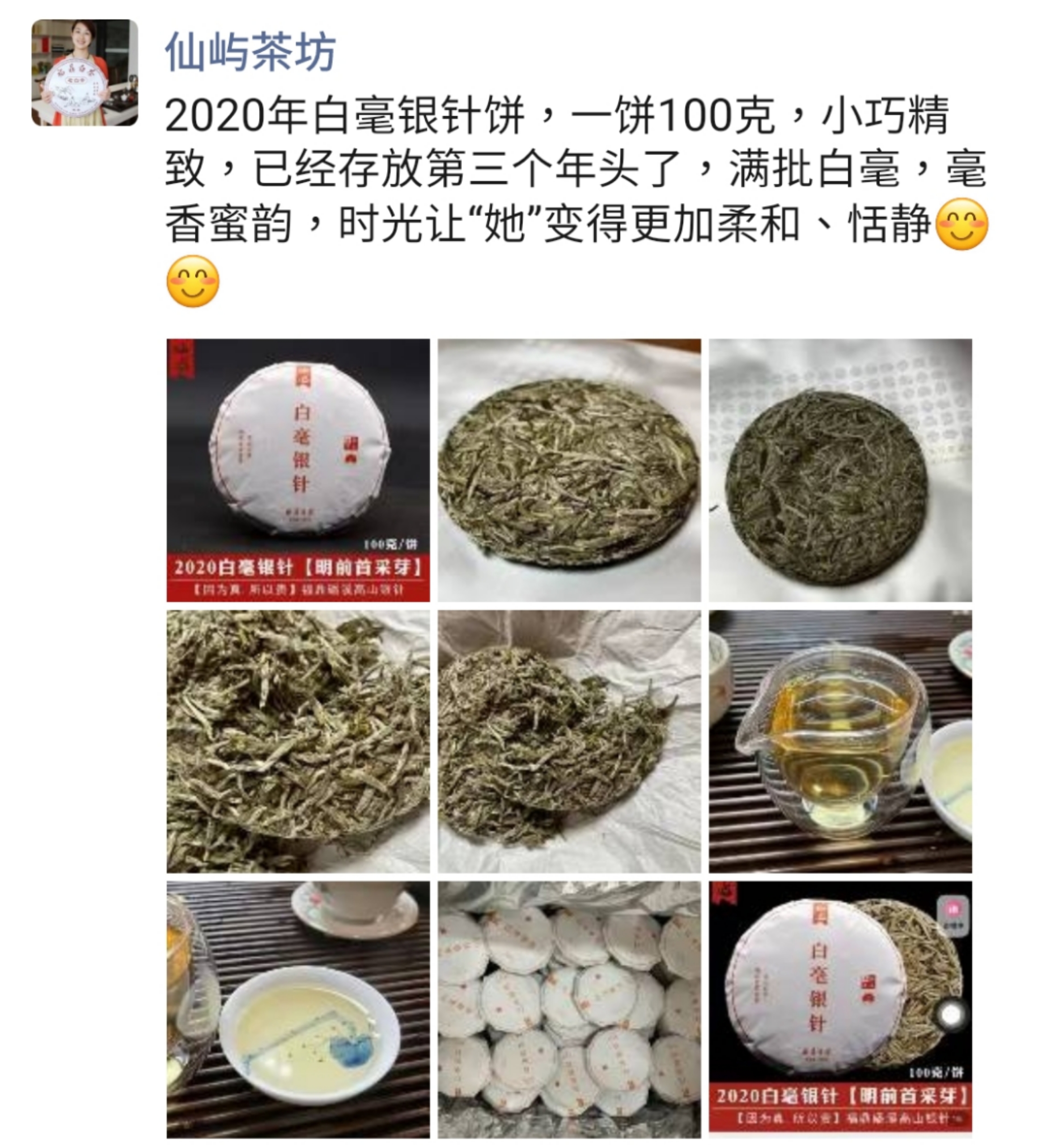 洪聲普洱茶] 已完售! 福鼎白茶特價仙嶼2020 白毫銀針(100g/餅) | Yahoo拍賣