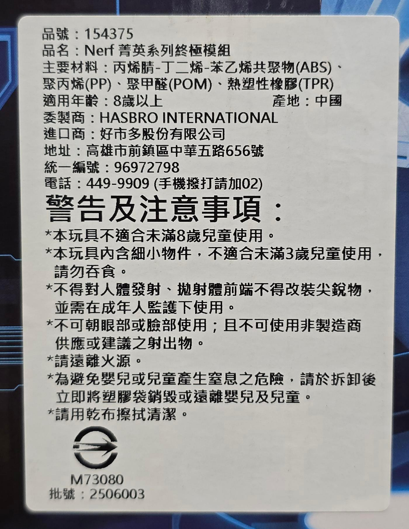 確認用 小如的店】COSTCO好市多代購~Nerf 菁英系列終極模組(1盒裝) 154375