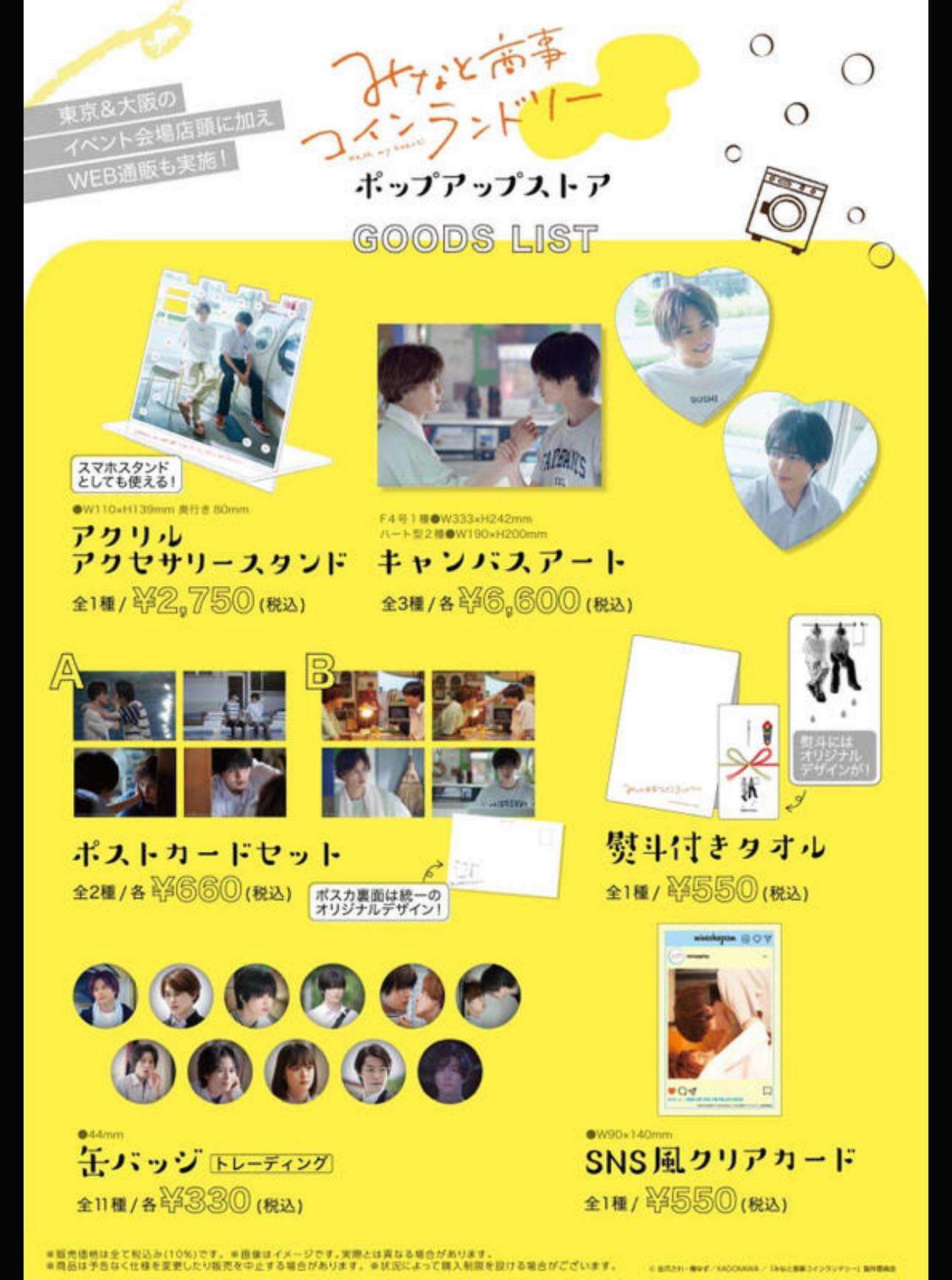 みなと商事コインランドリー　７冊セット みなと商事コインランドリー 7冊セット - メルカリ