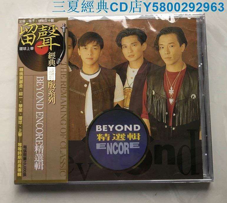 BEYOND 光輝歲月的價格推薦- 2026年8月| 比價比個夠BigGo