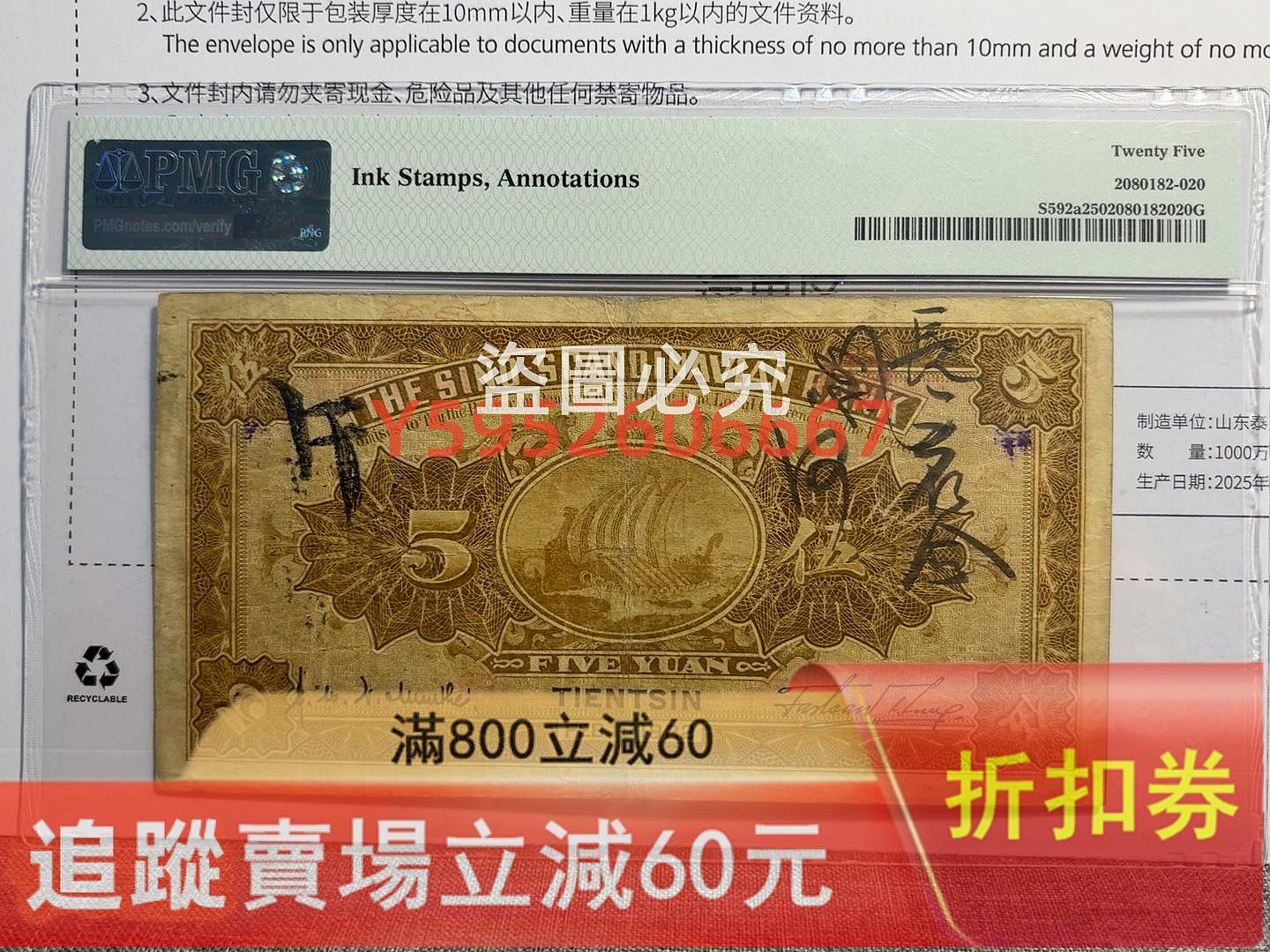 華威銀行伍圓天津地名PMG25古玩收藏紙鈔【二手】【八分利】-6152