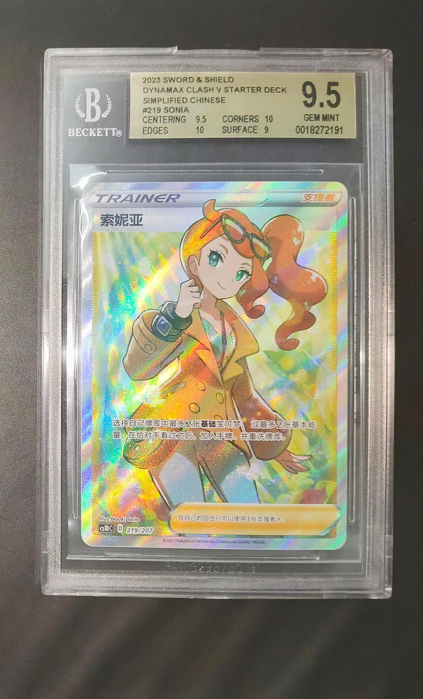 寶可夢30週年]2023 寶可夢POKEMON 劍& 盾索妮亞Sonia 簡中版SR全圖支援