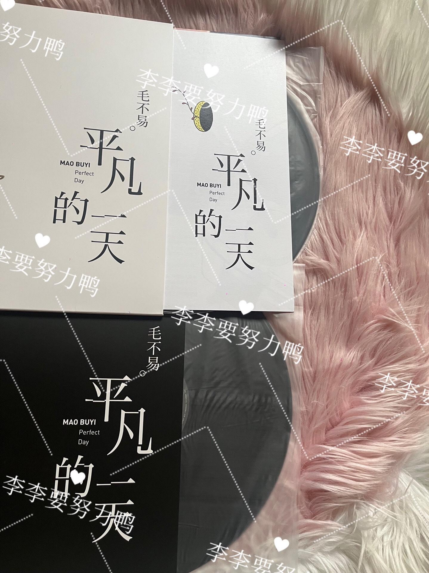 毛不易親筆簽名黑膠《平凡的一天》黑白雙面雙lp 12寸毛不易首張黑膠雙
