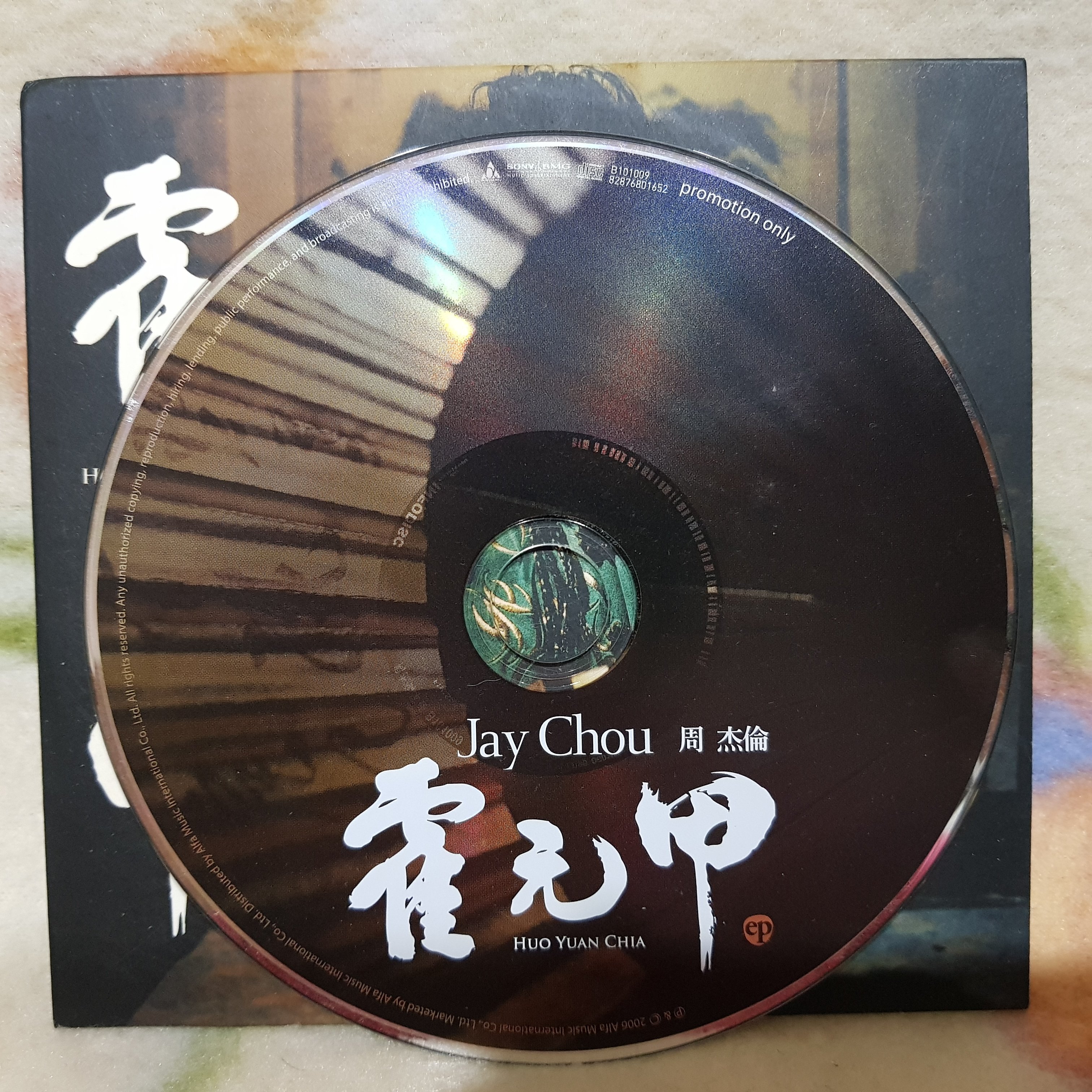 【中古】 洋楽CD 周杰倫 / 霍元甲 楽天市場】霍元甲 周杰倫の通販