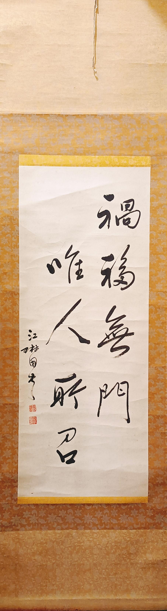 岩如堂收藏」江琳國書法立軸| Yahoo拍賣