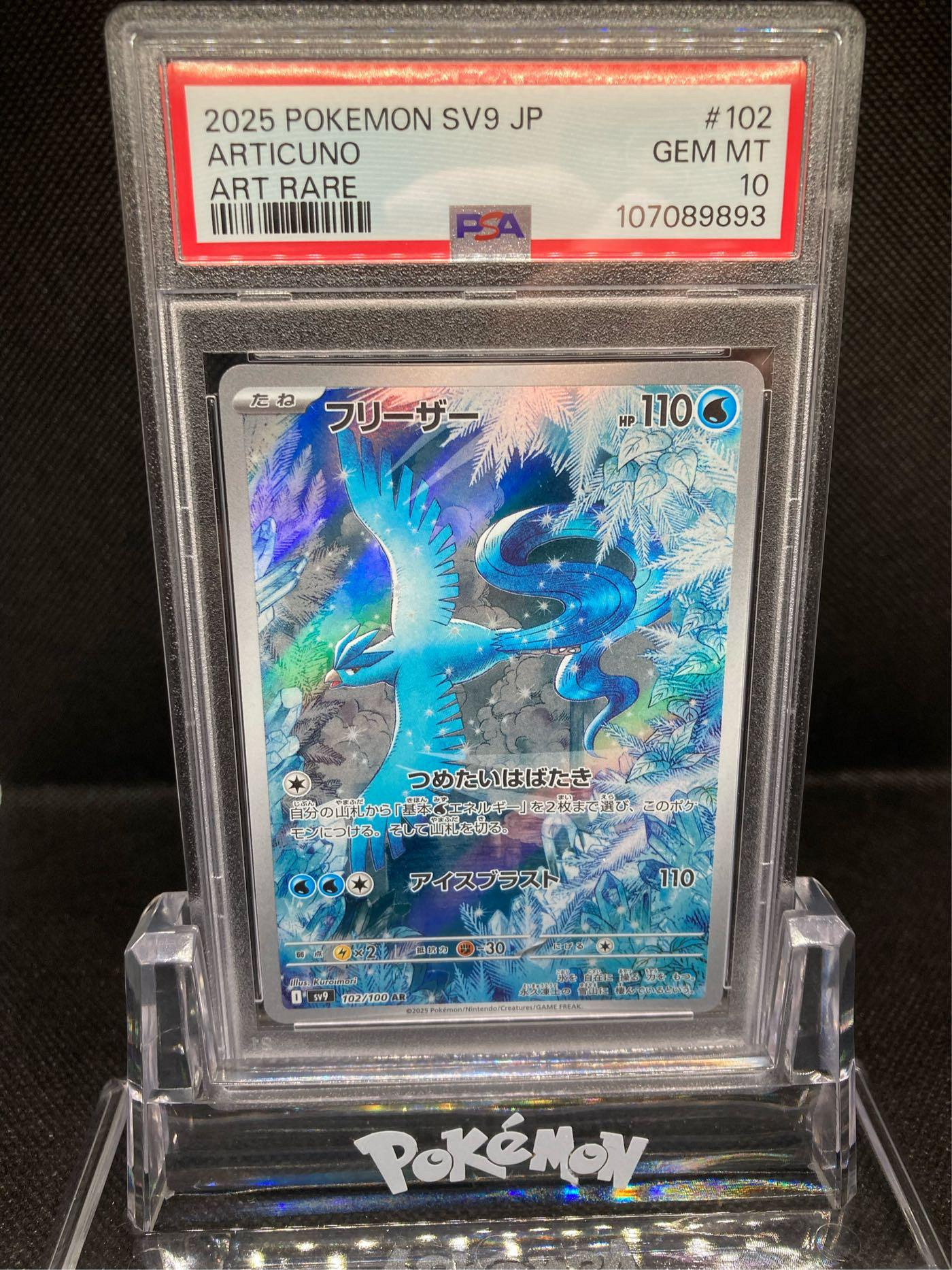 PTCG 寶可夢急凍鳥AR 日版2025 Pokemon Articuno #102 PSA 10鑑定卡全