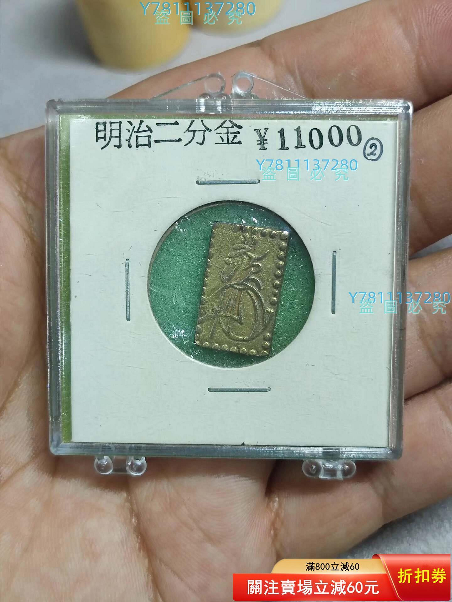 明治二分金的價格推薦- 2026年9月| 比價比個夠BigGo