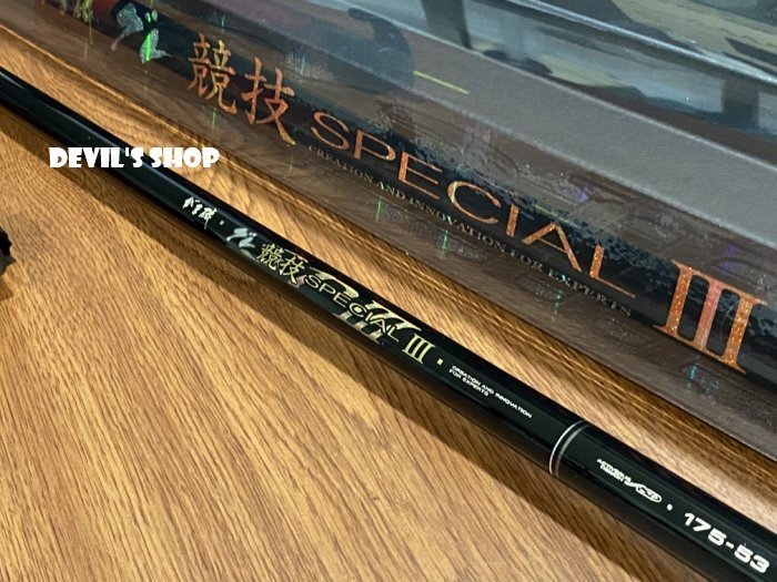 ガマカツ、グレ競技SPECIAL III 磯竿 175 53 Gamakatsu がまかつ がま磯 グレ競技スペシャルIII 1.5-53