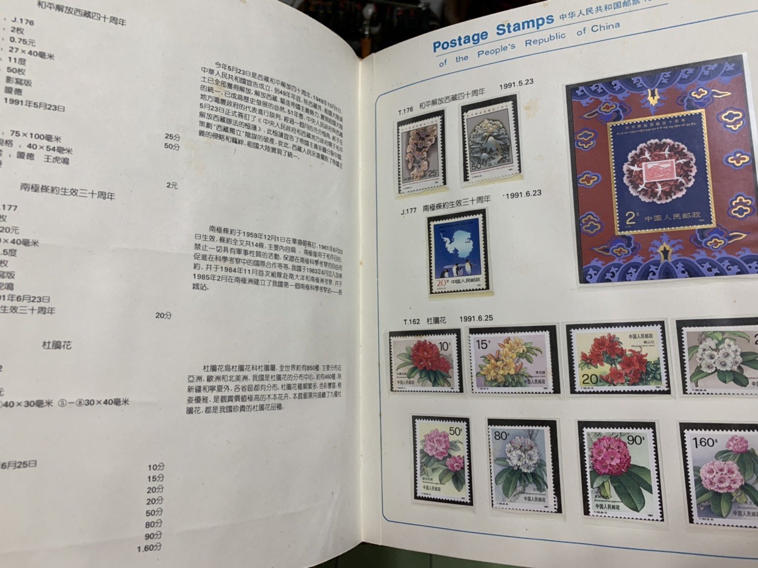 中華人民共和國郵票年冊精裝本罕見1991 /1992 /1993 /1994 /1995 /1997