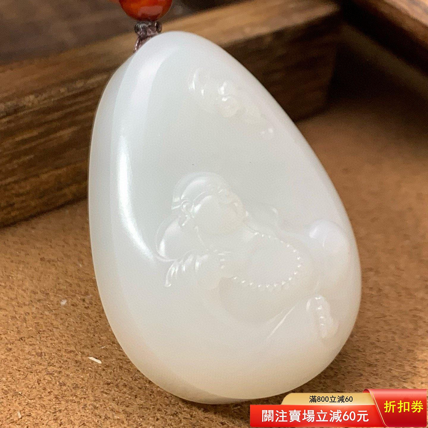 新疆和田玉作品，31.88g彌勒佛牌，脂白油潤，玉質細膩，高浮雕工藝，佛