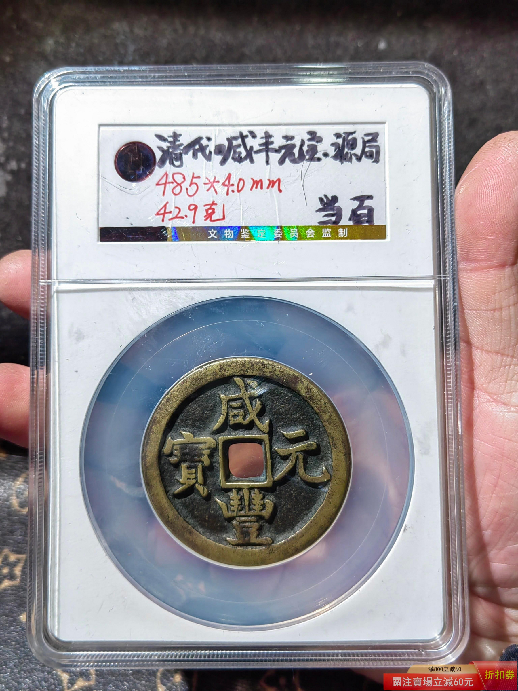 咸豐寶當百的價格推薦- 2026年7月| 比價比個夠BigGo