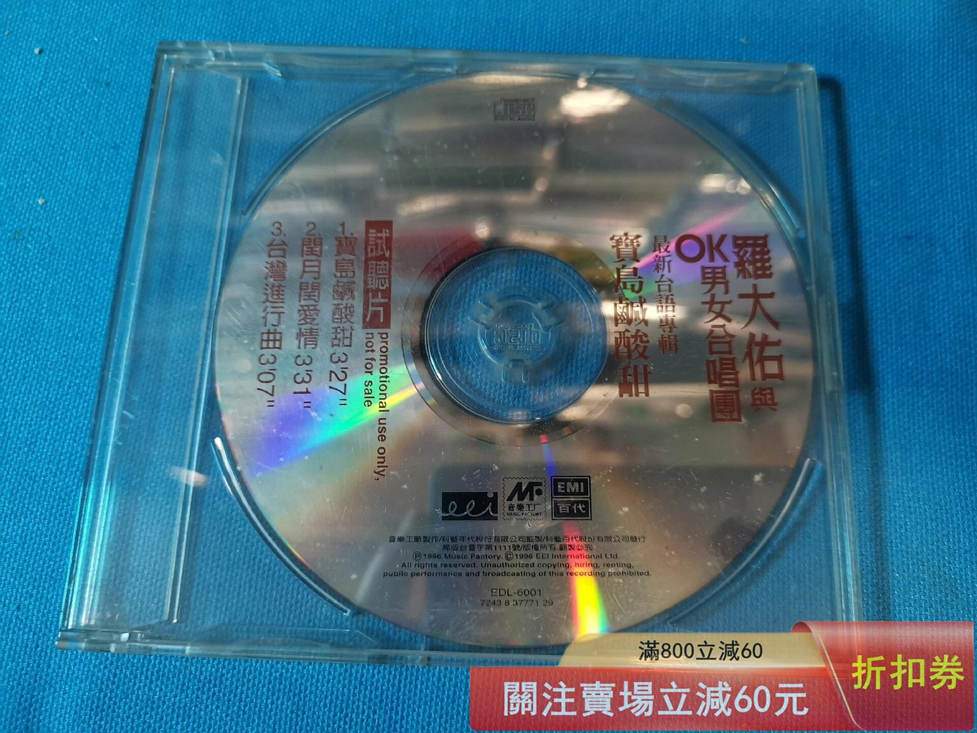 羅大佑　未開封CD「羅大佑與OK男女合唱團」台語歌曲集① 羅大佑 未開封CD「羅大佑與OK男女合唱團」台語歌曲集① 羅大佑未開封CD