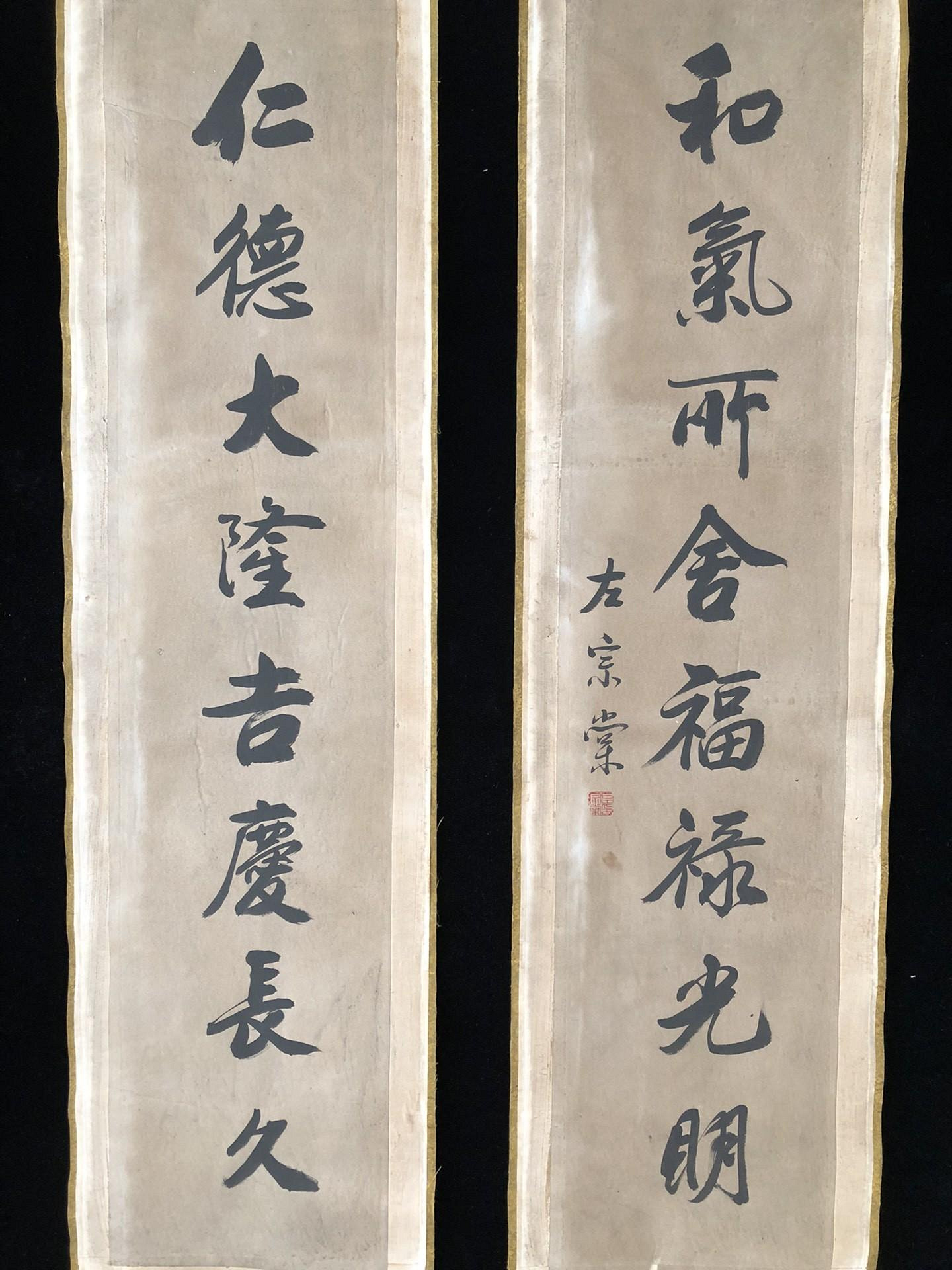 對聯25【左宗棠】書法，純手寫書法，裝裱尺寸170*38cm左右，畫芯尺寸
