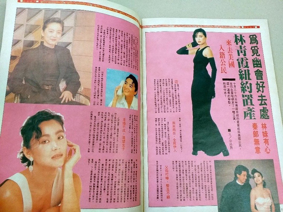 民國77年出刊- 內幕報導第20期懷舊雜誌- 許曉丹.林青霞.林旺報導封面