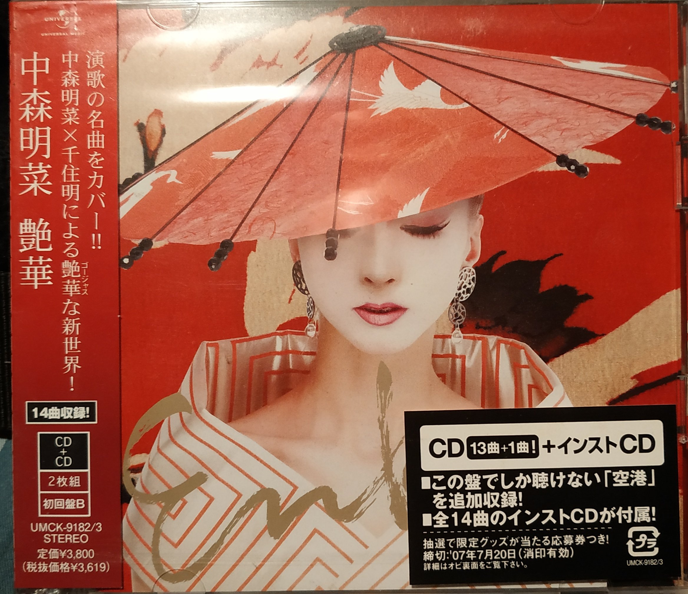 日版全新未拆- 中森明菜--- 艶華-Enka- [初回限定盤B] --- 已完全絕版