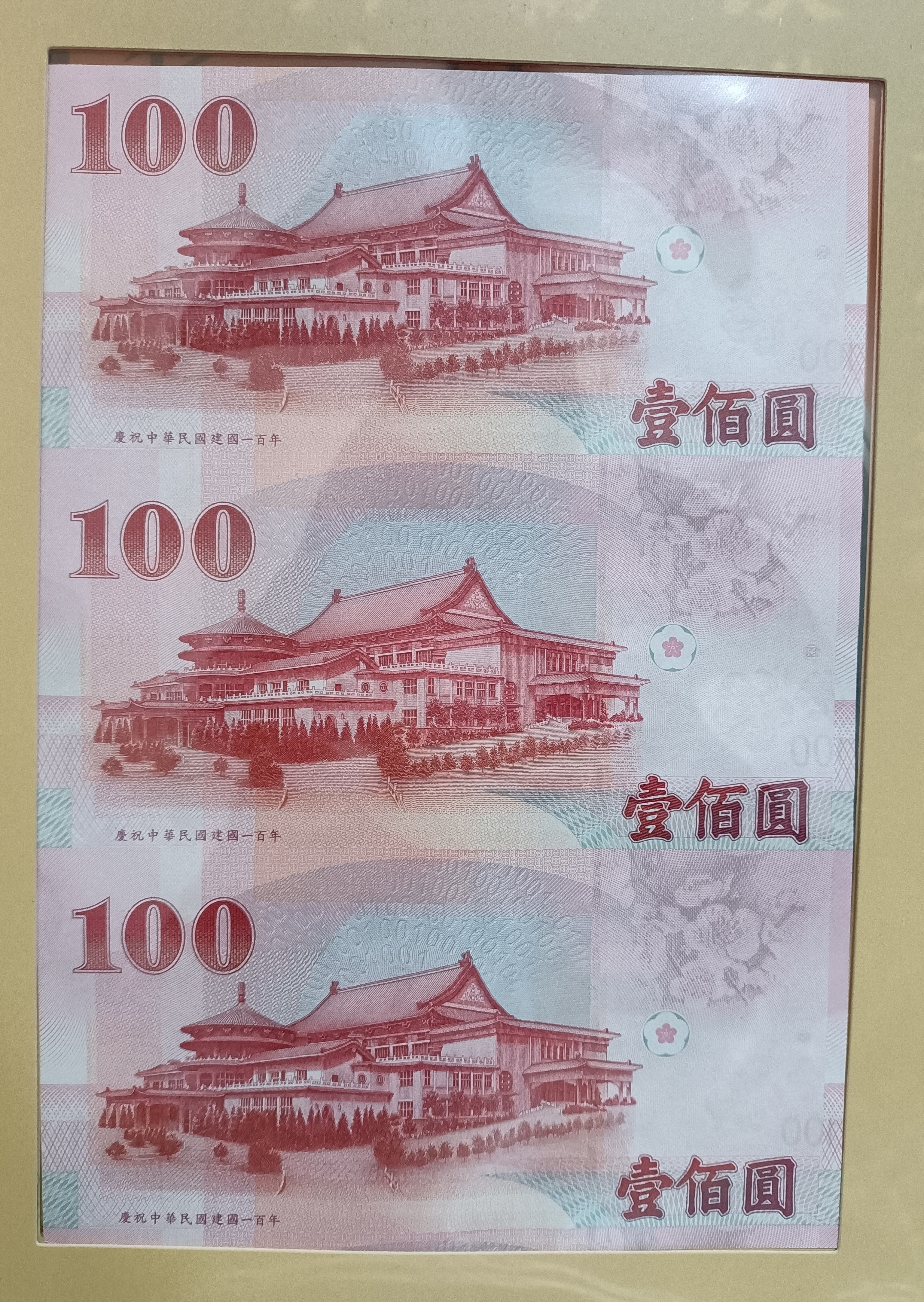 民國100年建國百年紀念三連鈔(一版)日月潭QU057448AL-50 [編號1]【和美