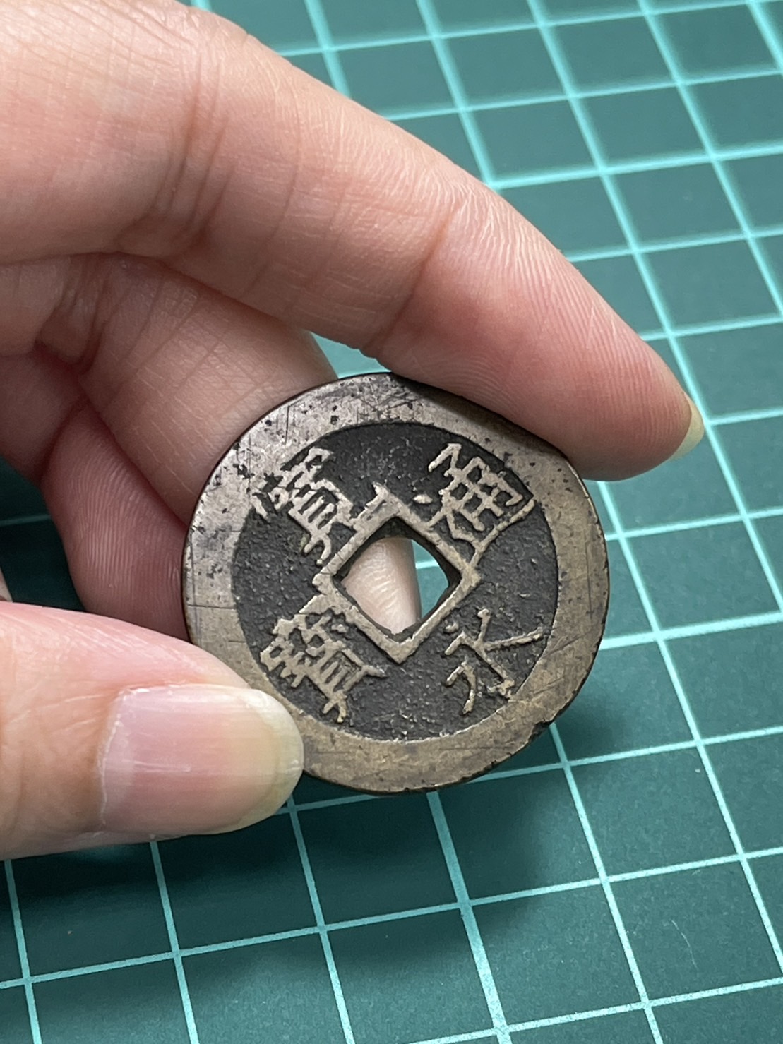 亞洲日本古錢幣1626年江戶時期寬永通寶-背11水波銅錢-保真、品相