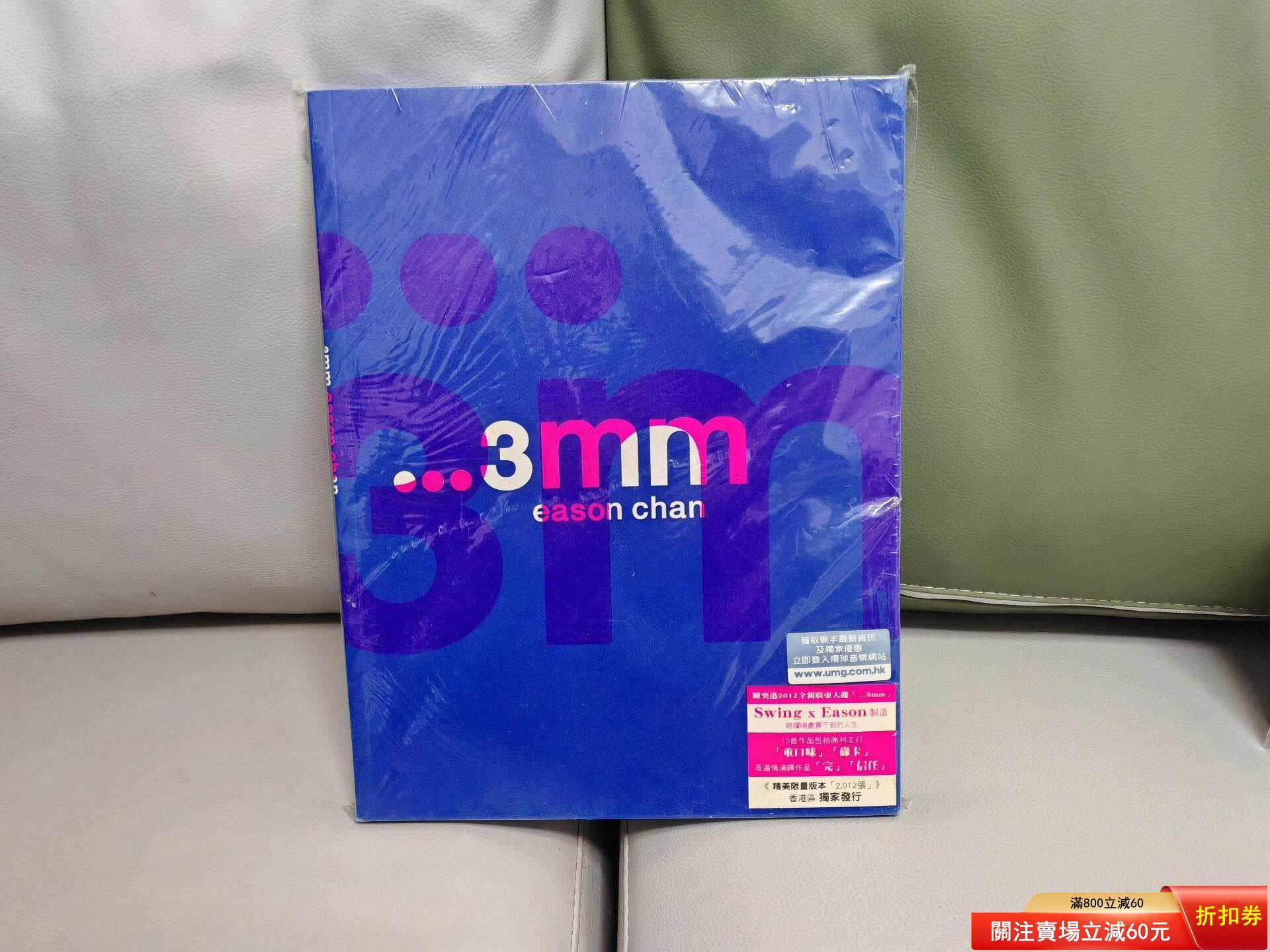 陳奕迅3MM的價格推薦- 2026年7月| 比價比個夠BigGo
