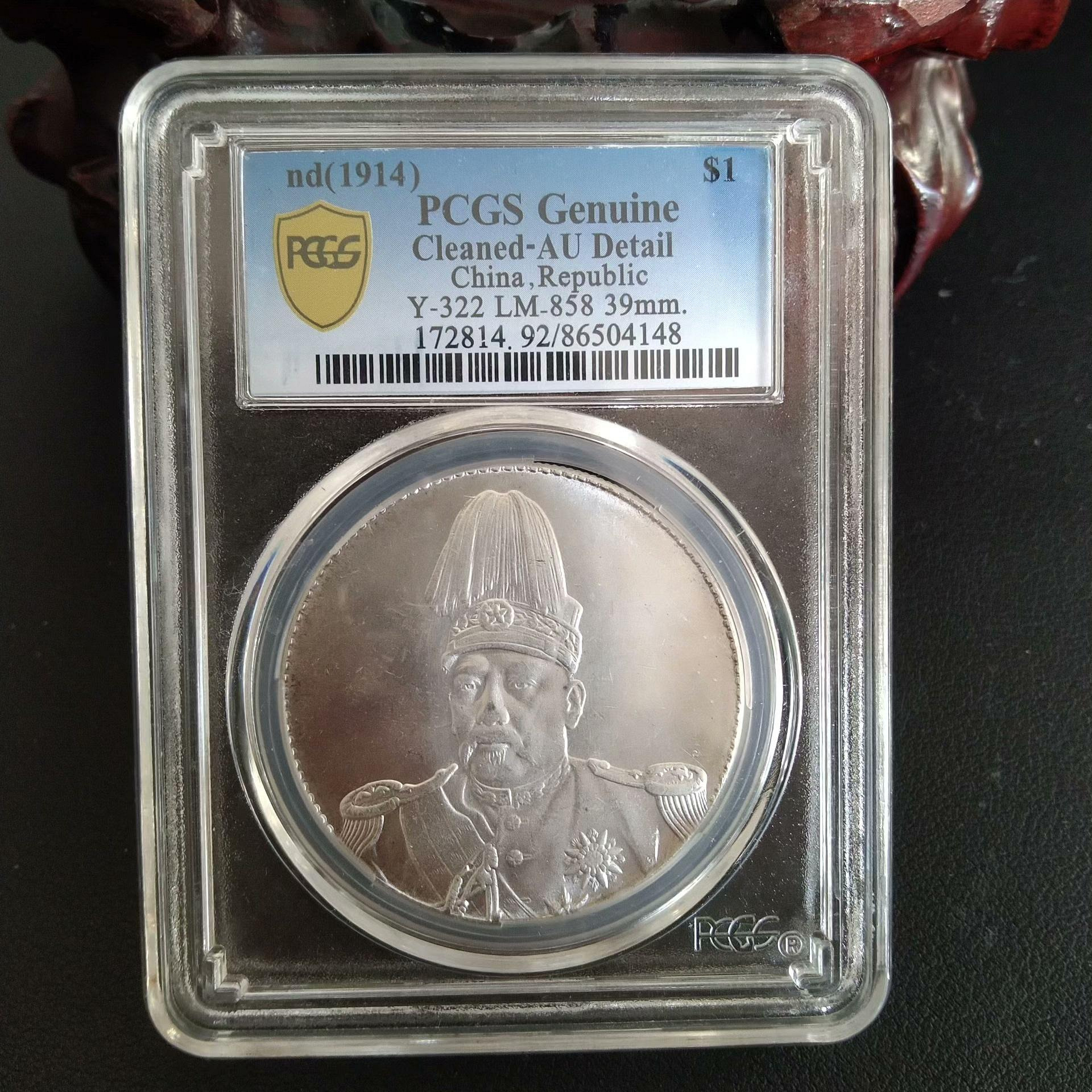 嚴選稀有PCGS評級袁世凱共和紀念壹圓銀幣，原光發亮適合收藏袁像共和