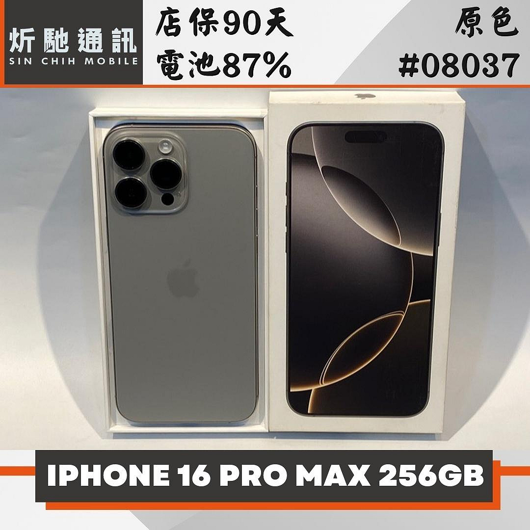 【炘馳通訊】IPHONE 16 PRO MAX 256G 原色 二手機 中古機
