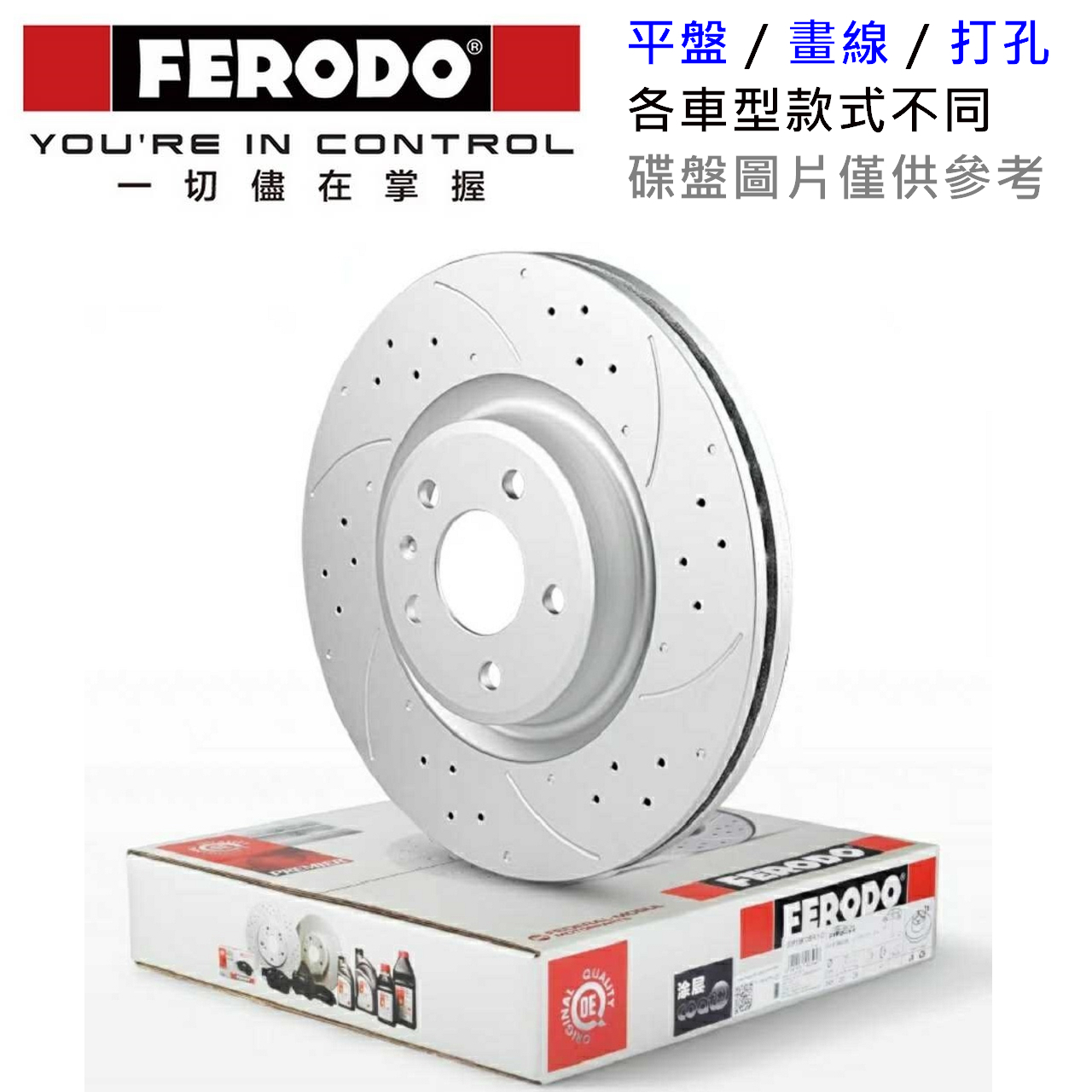 【汽車零件王】Ferodo 原廠替換 打孔 畫線 平面 碟盤 VW Golf GTI / Audi A3