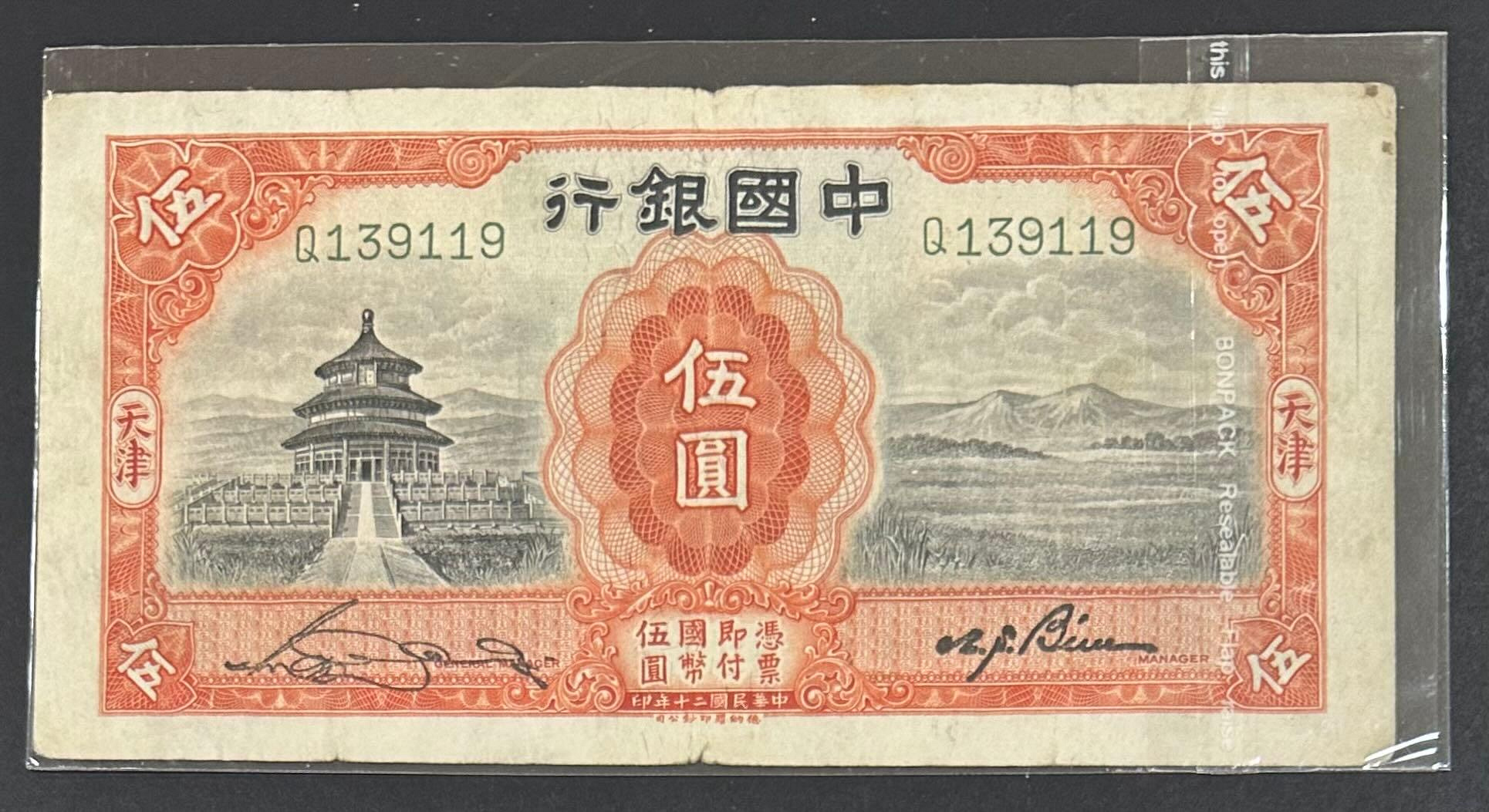 中國銀行伍元的價格推薦- 2026年7月| 比價比個夠BigGo