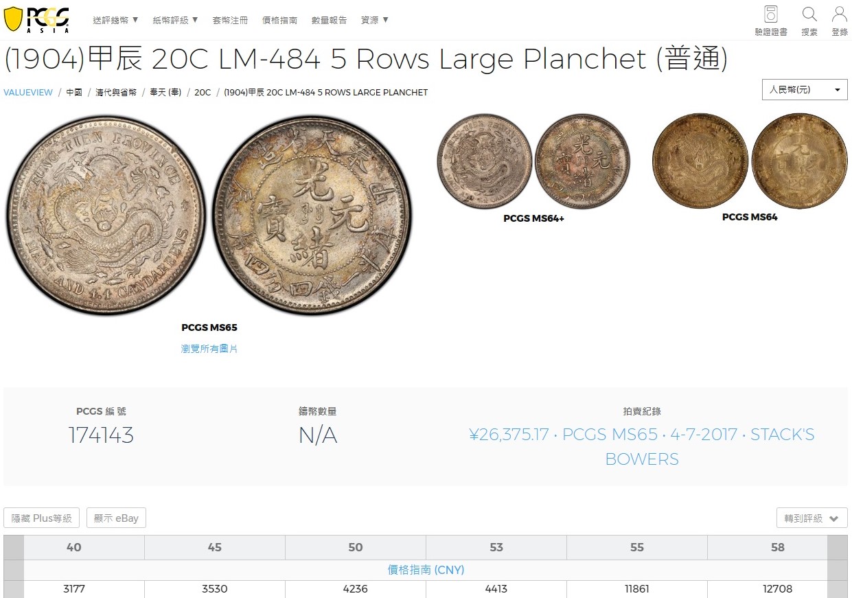 N-1 1904 奉天甲辰 10文 NGC MS 61　本物保証 N-1 1904 奉天甲辰 10文 NGC MS 61 本物保証 - コレクション