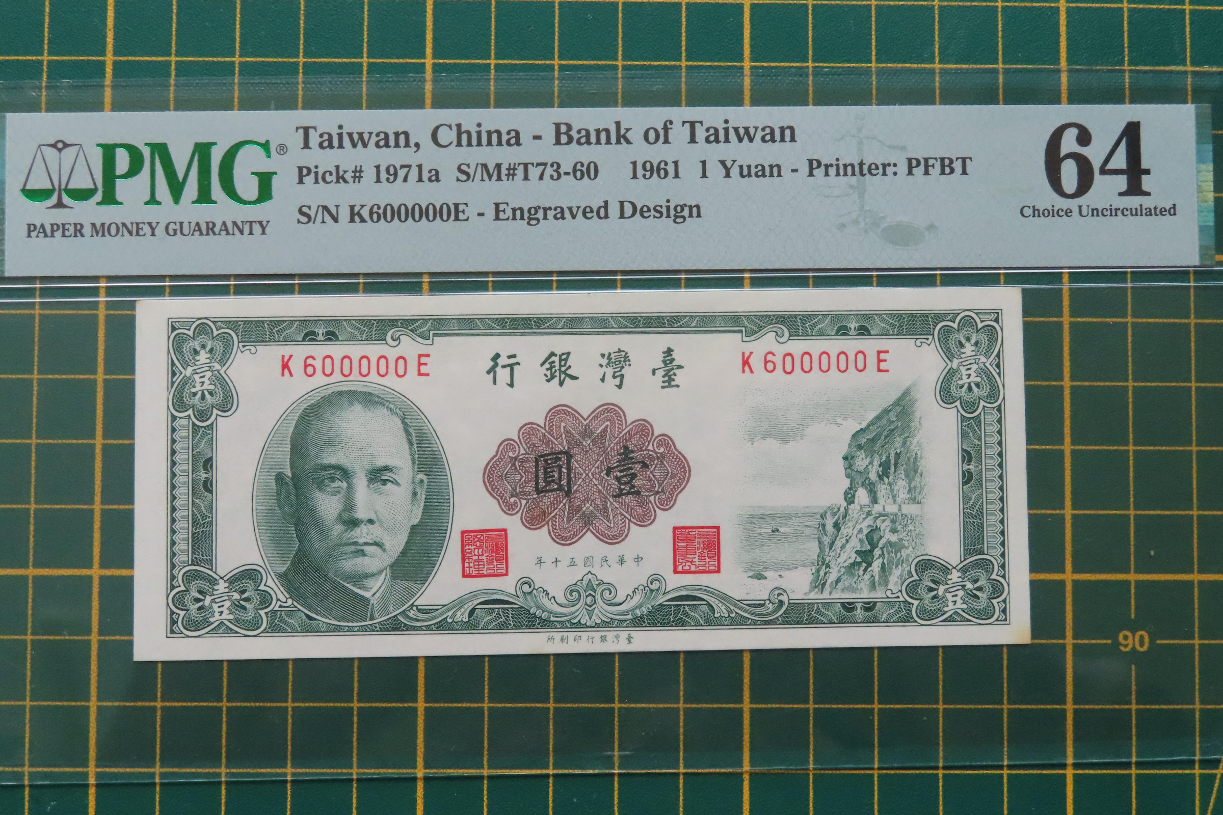 民國五十年臺灣銀行壹圓 整數點趣味號600000 PMG 64