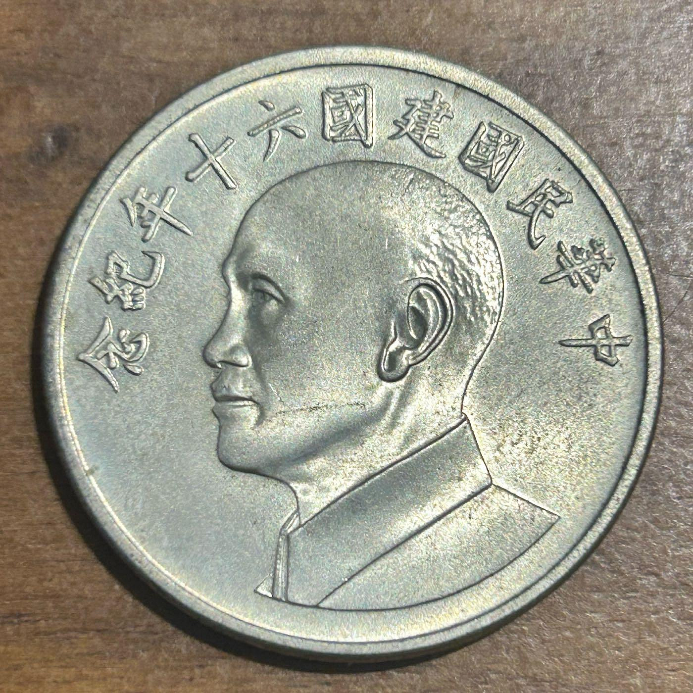H2Shop】台灣中華民國1971年10月10日建國60年紀念銀章蔣中正圖像稻穗圖案雙十國慶紀念幣錢幣硬幣| Yahoo拍賣