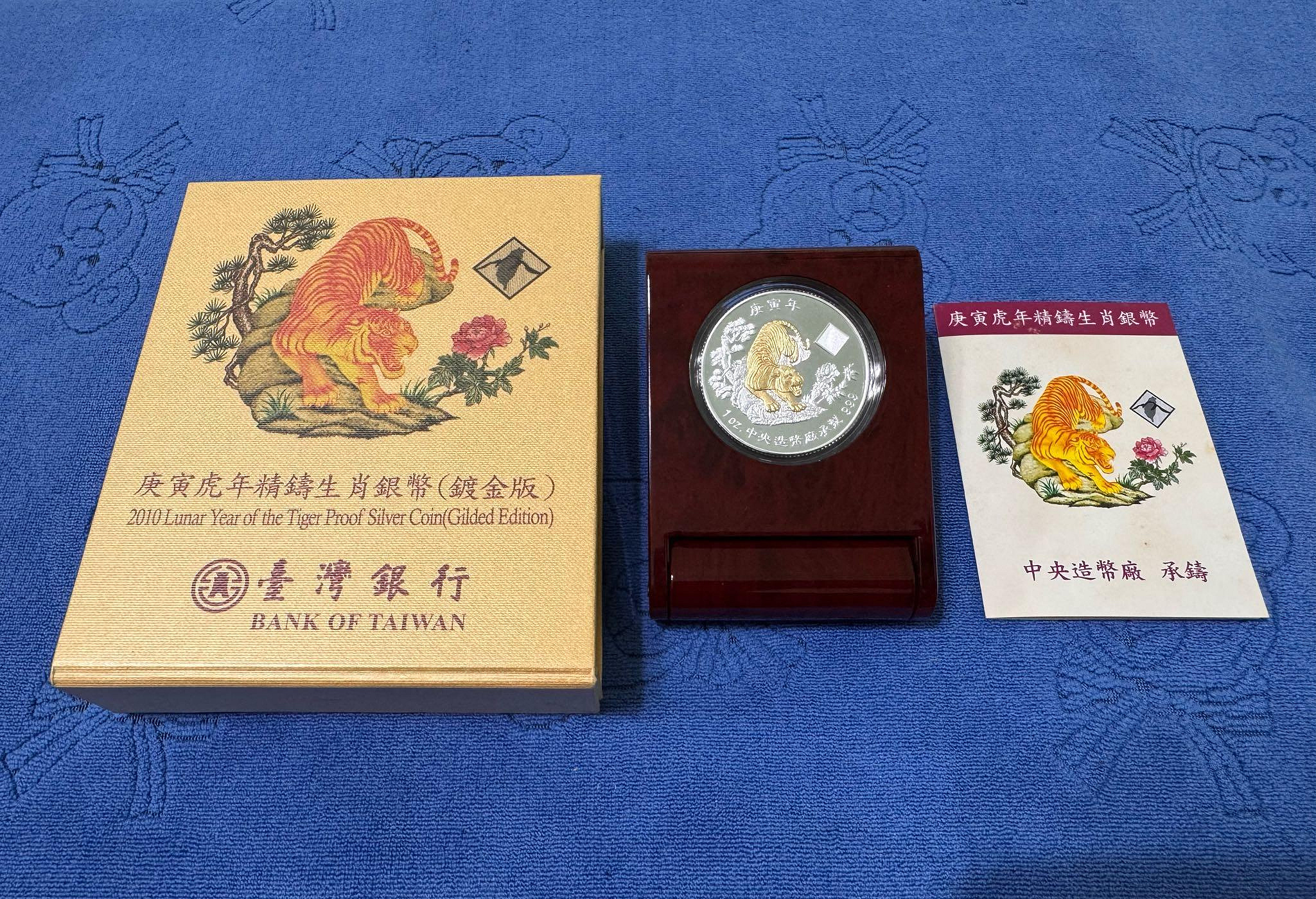 西元2010年發行，中央造幣廠製，庚寅- 虎年生肖精鑄銀幣，鍍金版，1盎