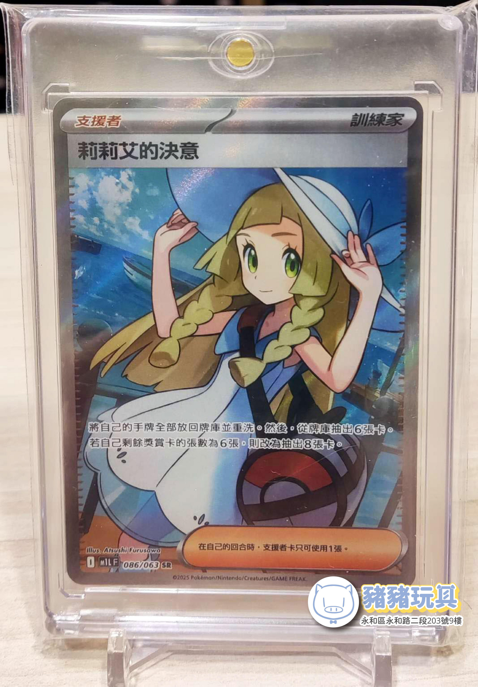 頂溪豬豬😊PTCG 寶可夢卡牌M1L 086/063 SR 莉莉艾的決意超級勇氣全圖