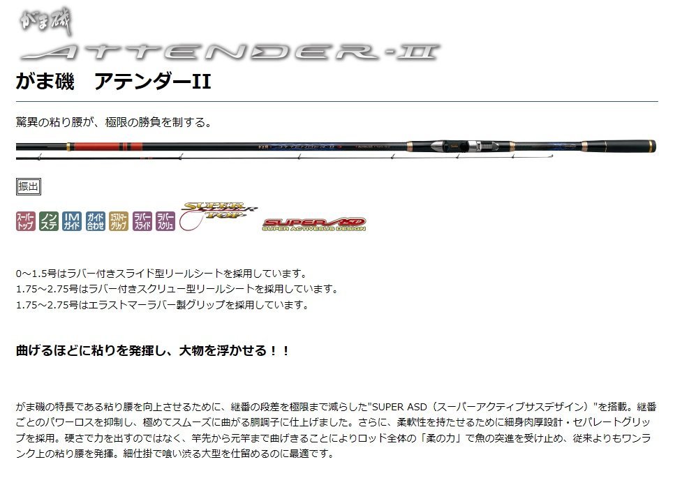 ATTENDER-II 磯竿 1.5-50 ATTENDER-II 磯竿 1.5-50 ATTENDER-II 磯竿 1.5-50