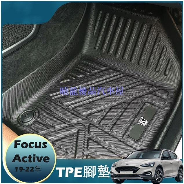 【曉龍優品汽車屋】福特 FORD 19-23年 MK4 Focus Active 專用腳踏墊 立體高邊防滑防水 腳踏墊 TPE 尾箱垫