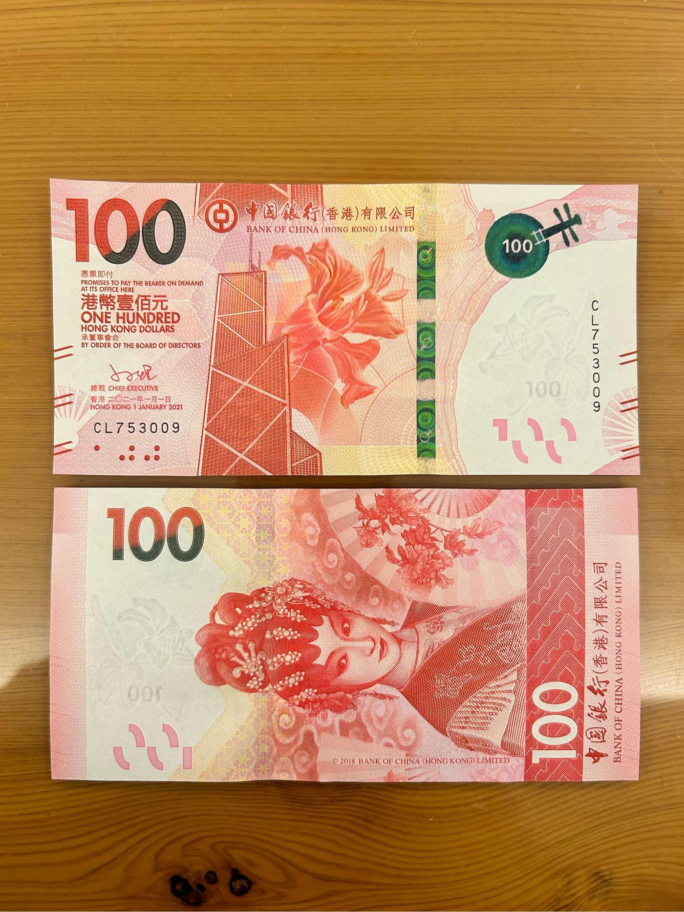 H2Shop】香港港幣100元2021年中銀中國銀行粵劇版UNC品相連號鈔票紙鈔| Yahoo拍賣