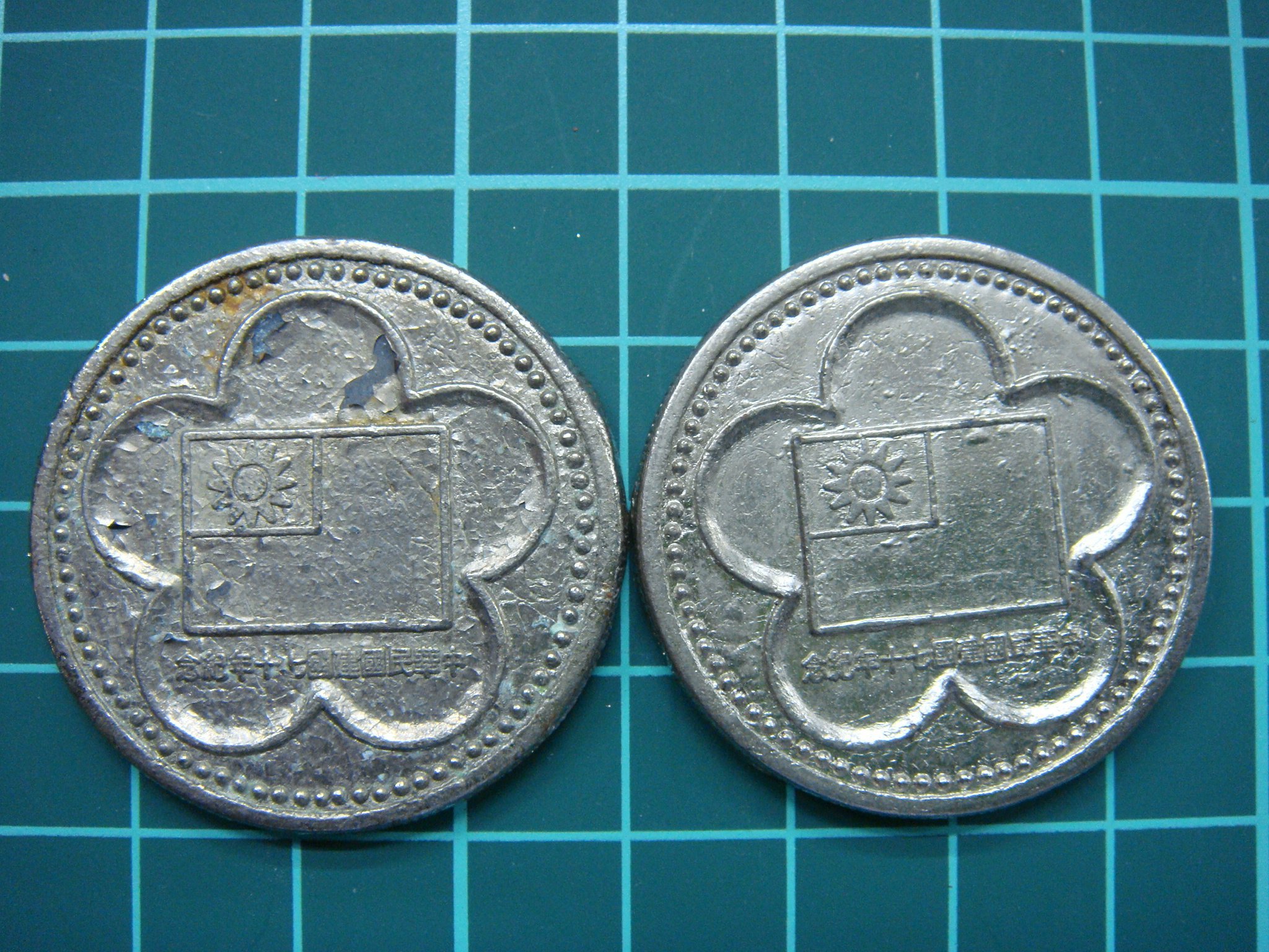 中華民國建國70年.紀念章兩個.品項如圖| Yahoo拍賣