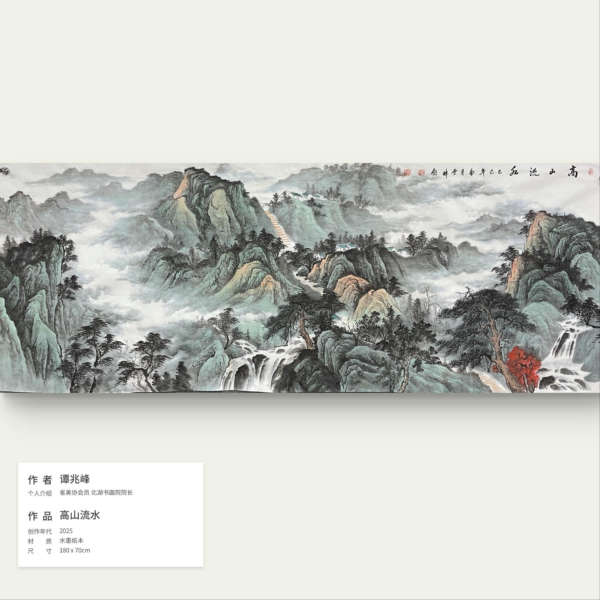 嚴選2025年省美協會員譚兆峰老師力作，180x70公分水墨紙本，山水畫風
