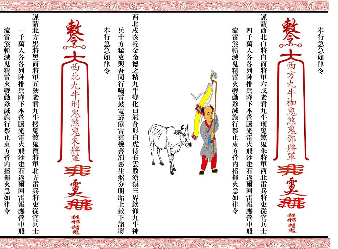 太上迁山破地九牛秘箓原始资料图片第6
