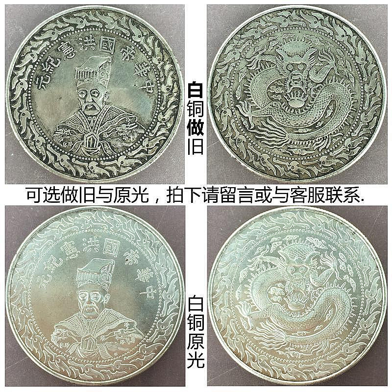 袁世凱中華帝國洪憲紀元銀幣的價格推薦- 2026年7月| 比價比個夠BigGo
