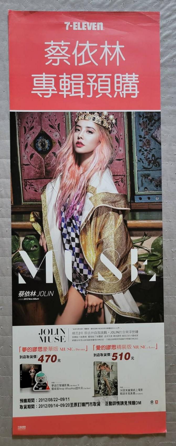 jolin 蔡依林MUSE 專輯預購宣傳海報7-11統一超商版(約31CM X 86CM)(TP