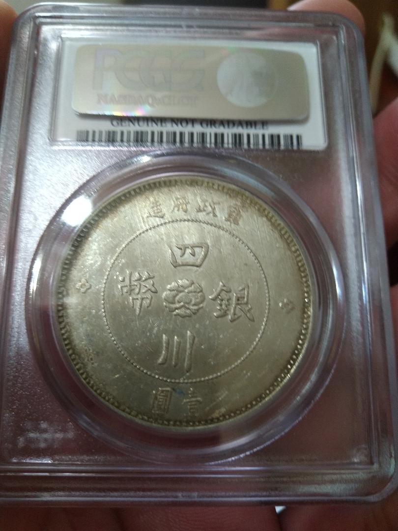 1912年 中國四川軍政府壹圓大型銀貨 四川軍政府漢字老銀幣1912年四川銀幣壹圓PCGS92AU(相當少見) | Yahoo拍賣