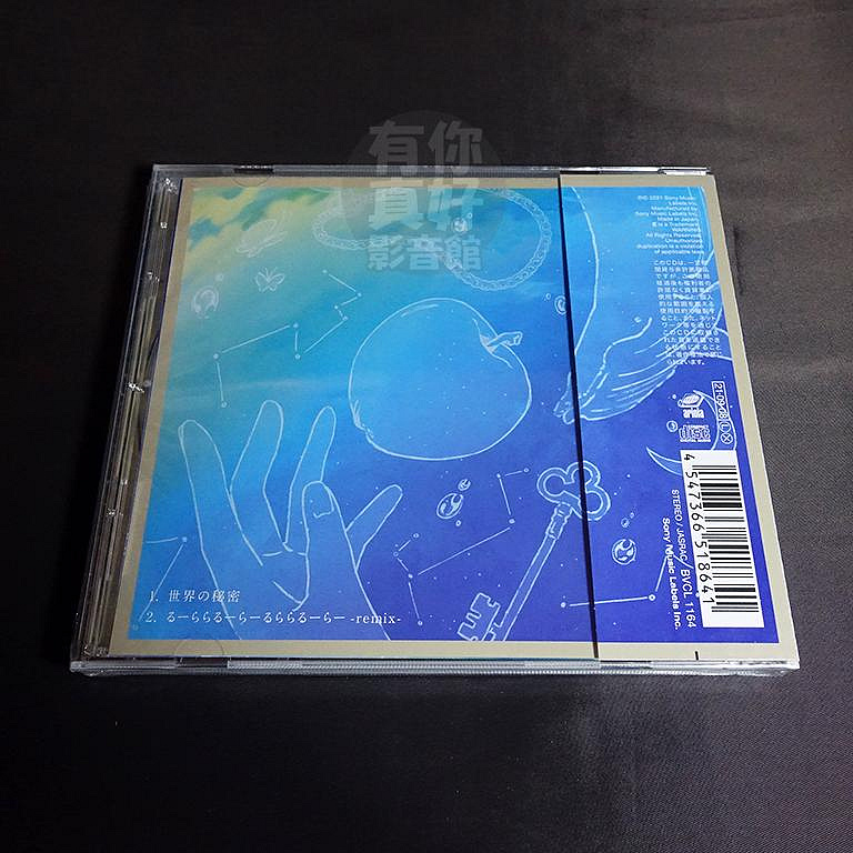 現貨) 全新日本進口《世界の秘密》CD (通常盤) 日版酸欠少女さユり