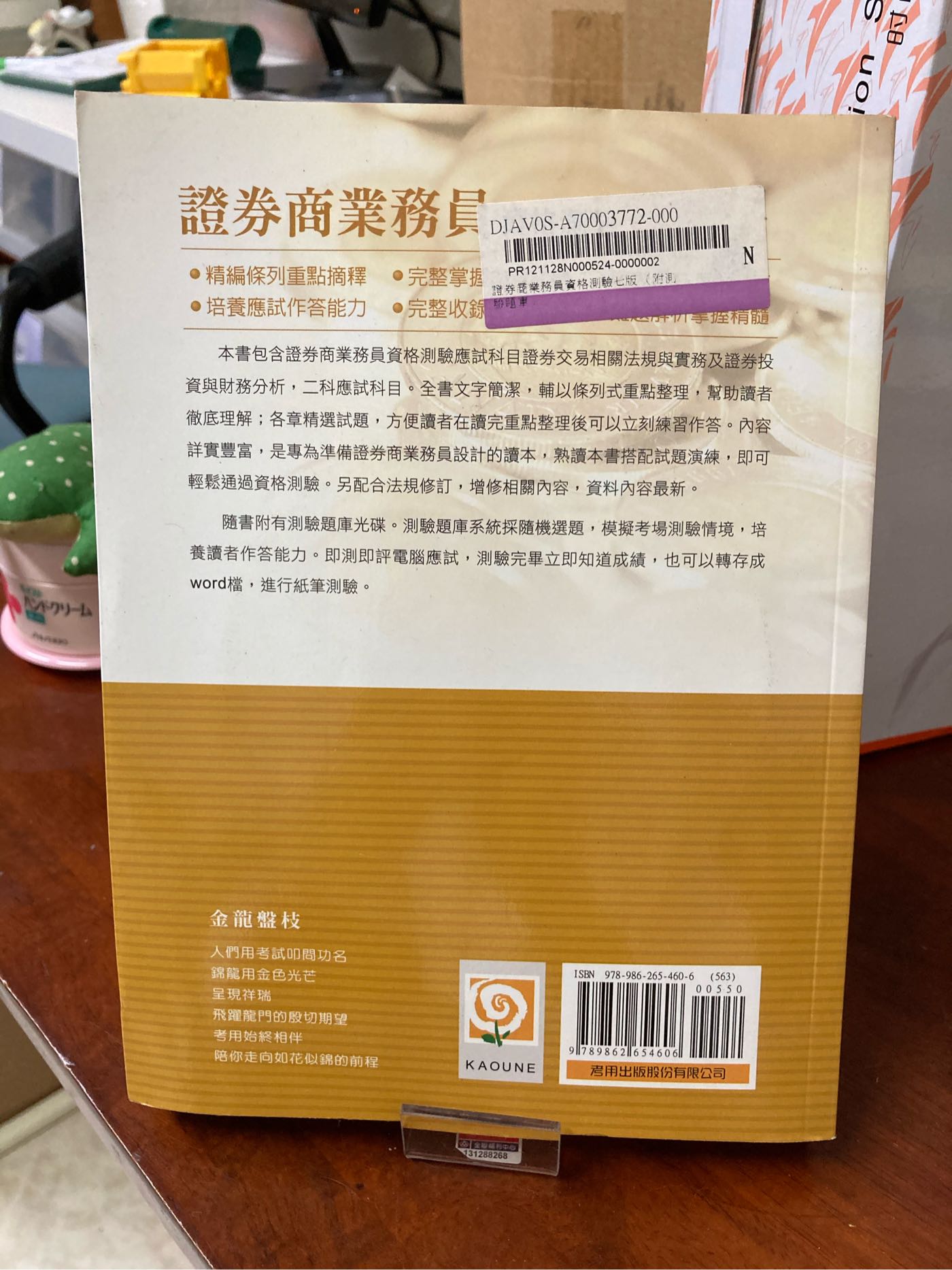 0610 二手書證券商高級業務員資格測驗七版（附測驗題庫CD） 張世逸、汪士涵考用出版社原價550 | Yahoo拍賣