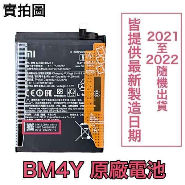 【送3大好禮】小米 BM4Y 小米 Poco F3、紅米 K40 Pro、K40 Pro+ 原廠電池